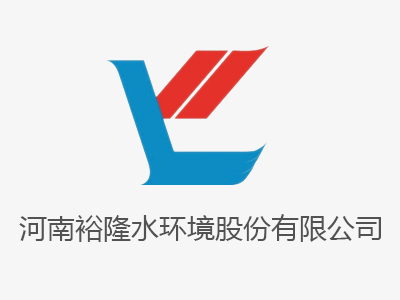 河南裕隆水環(huán)境股份有限公司 關(guān)于《2023年度安全生產(chǎn)報(bào)告》的通報(bào)