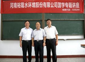 裕隆水環(huán)境國學(xué)講座正式開課