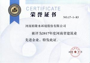  祝賀河南裕隆水環境股份有限公司在榮譽參評工作中再獲佳績！