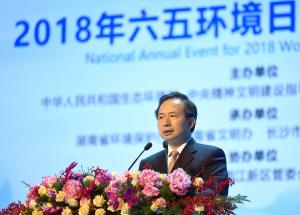 全文實錄｜生態環境部部長在2018年六五環境日主場活動上的講話