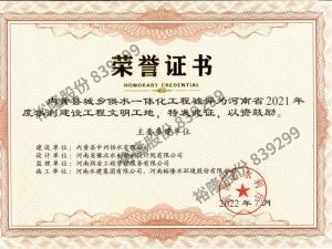 內黃文明工地證書