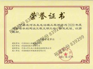 葉縣灰河2020年度省水利文明工地