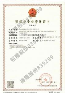 建筑業企業資質證書